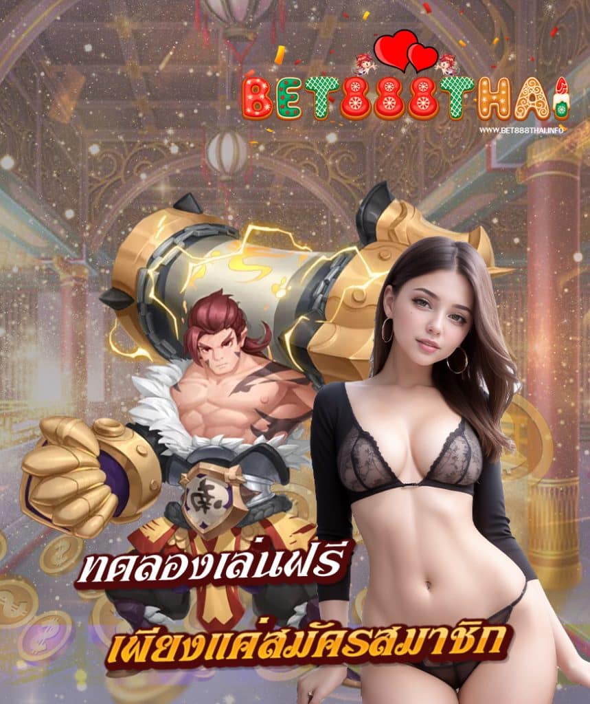 bet888thai ทดลองเล่น